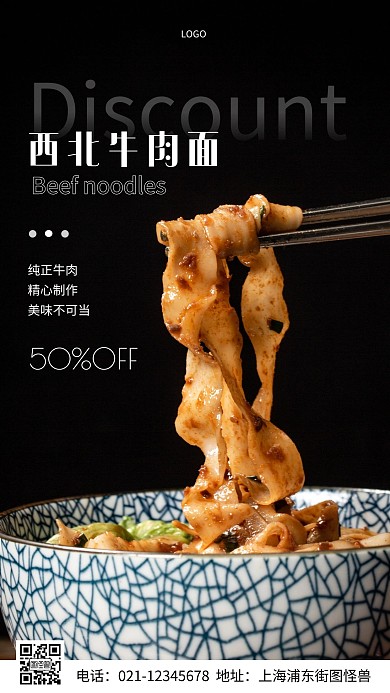 摄影图西北牛肉面黑色简约风手机海报