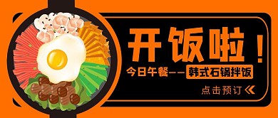 午饭通知开饭啦美食营销公众号封面首图