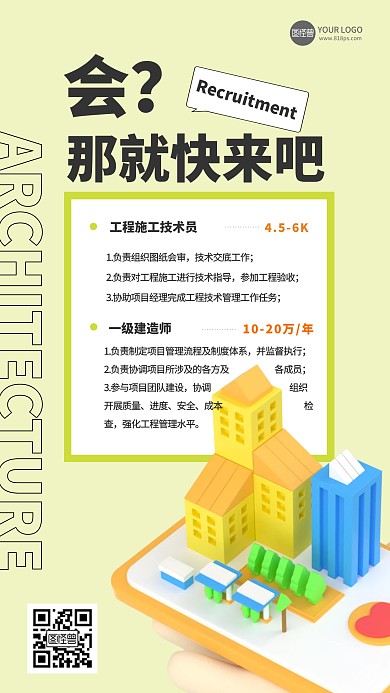简约建筑工程师人才招聘3D海报
