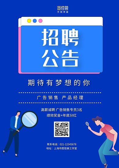 蓝色手绘产品销售招招聘启事聘公告