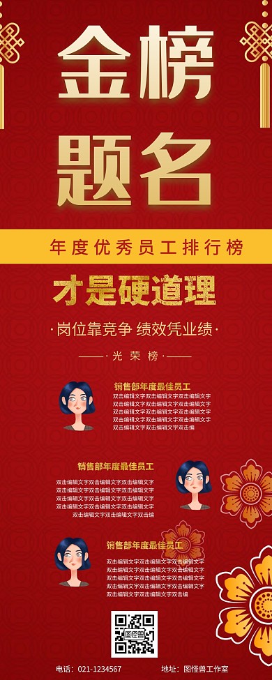 企业业绩排行榜营销长图