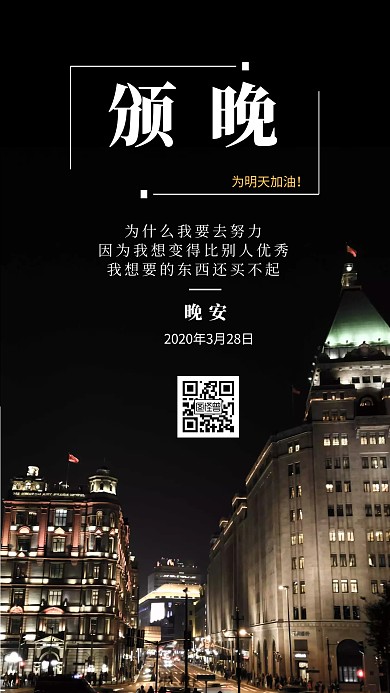 摄影风黑色颁晚晚安简约日签