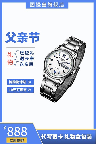父亲节手表淘宝活动蓝白黄简约直通车