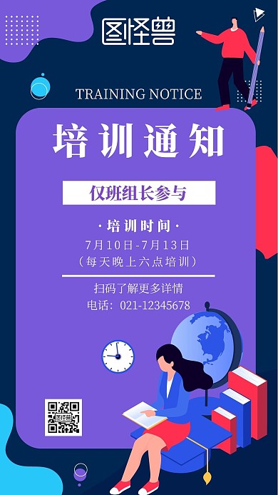 简约卡通风班组长培训预告手机海报
