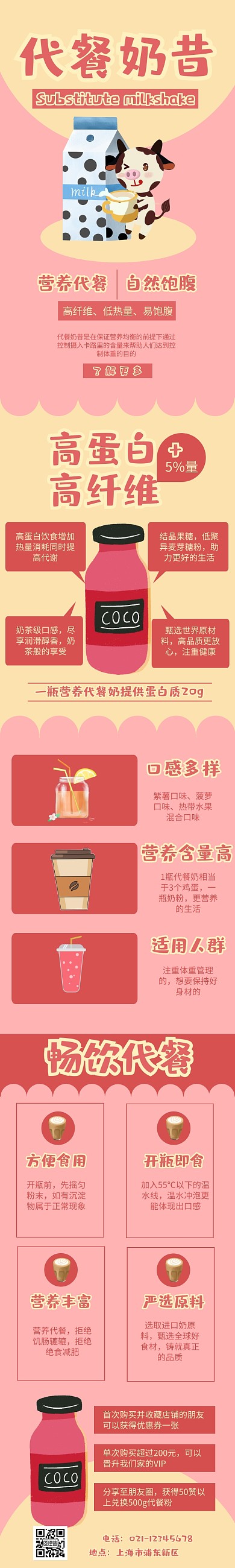 粉色 扁平 代餐奶昔详情页