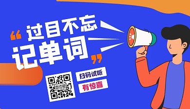 全脑记单词课程扁平风自媒体封面配图
