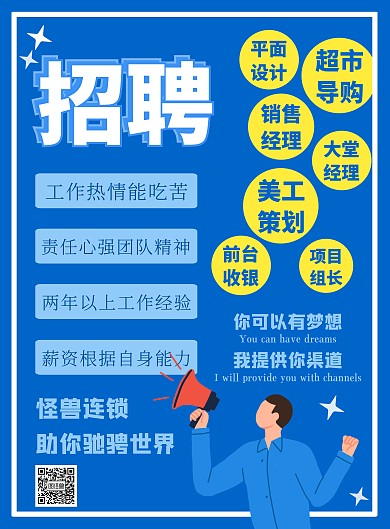 蓝色大气招聘海报