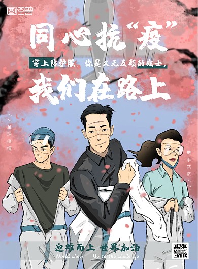 同心抗“疫” 创意插画公益宣传海报