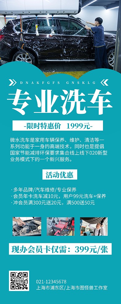 专业洗车简约风创意绿色易拉宝