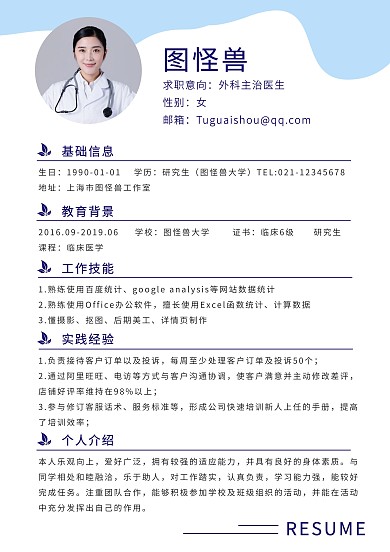 求职简历蓝白色简约医护人员