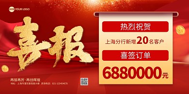 银行新增喜报宣传印刷横版海报