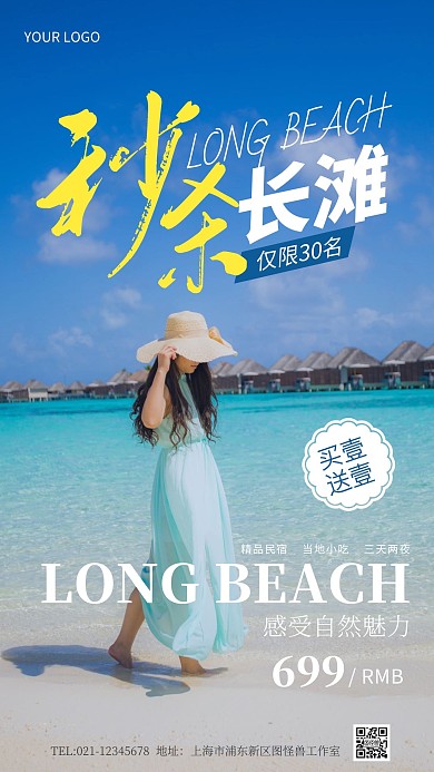 长滩旅游促销创意风摄影图海报