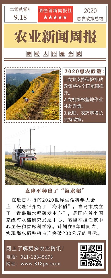 农业新闻周报褐色简约营销长图