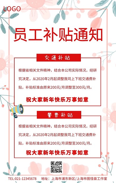 员工餐费补贴福利通知海报