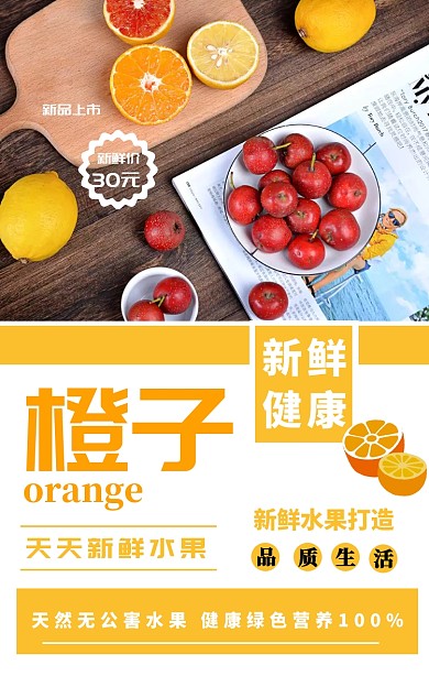 简约时尚水果店宣传海报