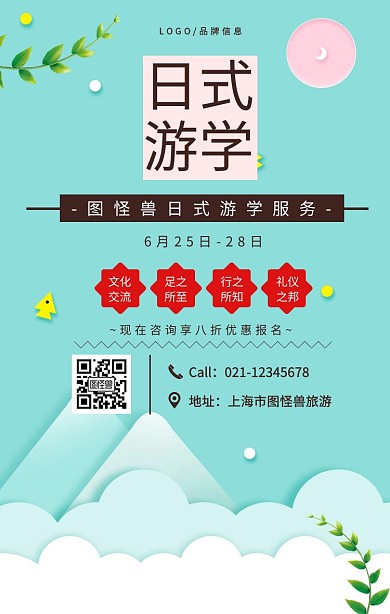 简约风日式游学宣传海报