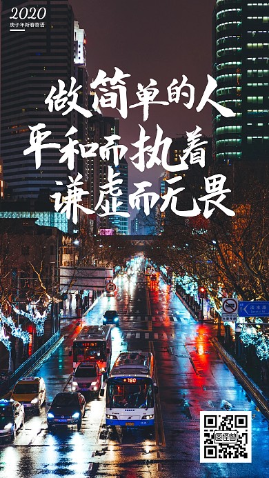 企业文化摄影风新年励志手机海报