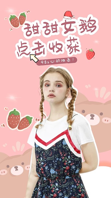 粉色草莓清新可爱甜甜女鹅视频封面