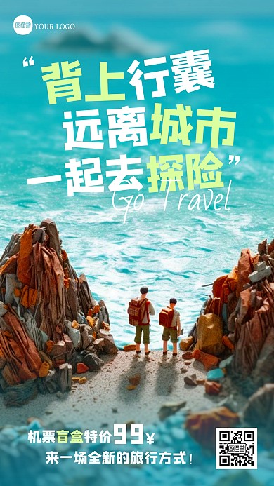 探险旅行机票盲盒特价宣传微缩摄影海报