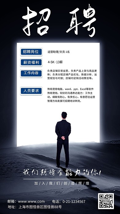 简约商务招聘手机海报