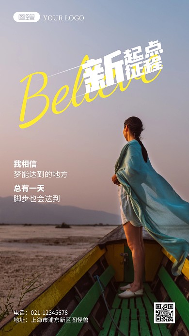 新征程新起点励志语录摄影图海报
