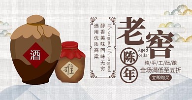 习酒陈年老窖棕色古风促销海报