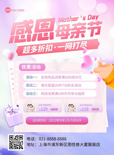 母亲节服饰促销紫色时尚印刷海报