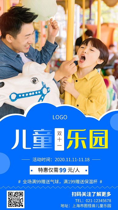 双11 儿童乐园黄色简约创意手机海报