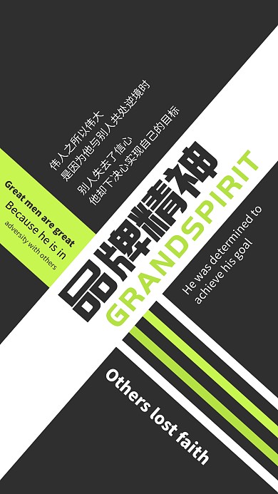 简约文字排版图形品牌精神企业文化海报