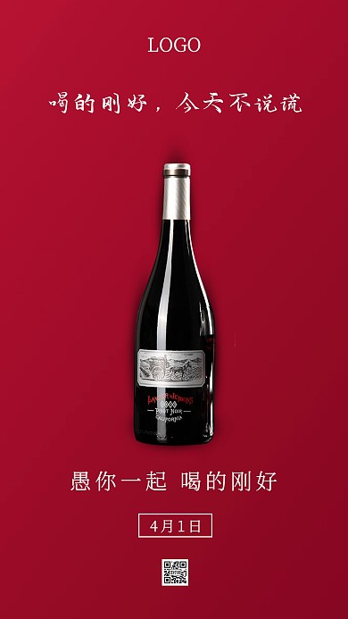 红色简约红酒愚人节宣传手机海报