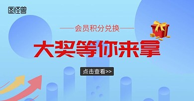 会员积分兑换清新蓝色banner