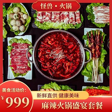 火锅红色简约时尚主图直通车