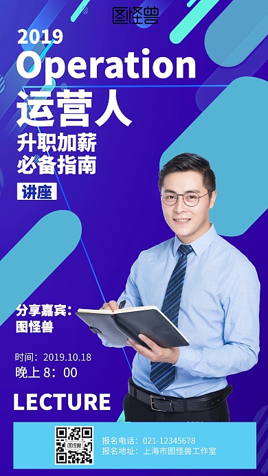 科技运营讲座海报