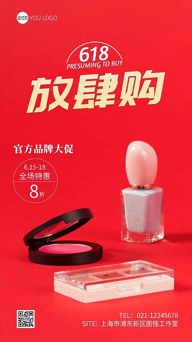 618官方大促简约红色摄影图手机营销海报