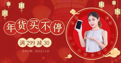 2022年货节手机促销红色电商横版海报
