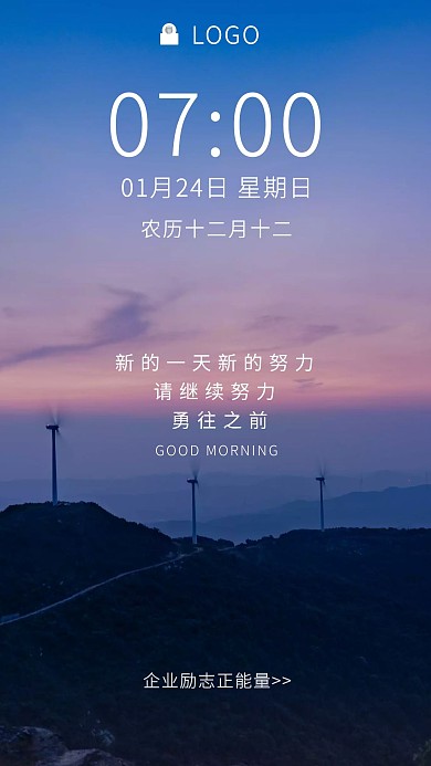 早安企业励志正能量摄影简约日签