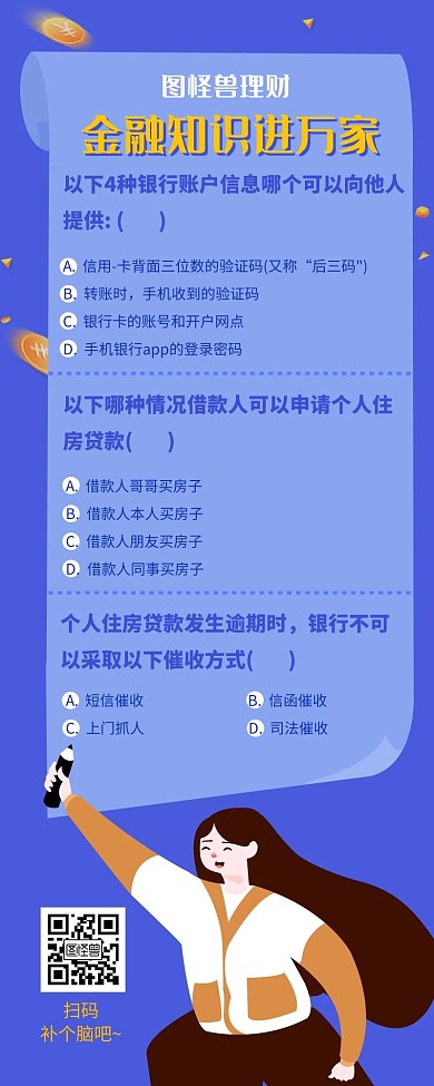 蓝色扁平金融理财知识长图答卷