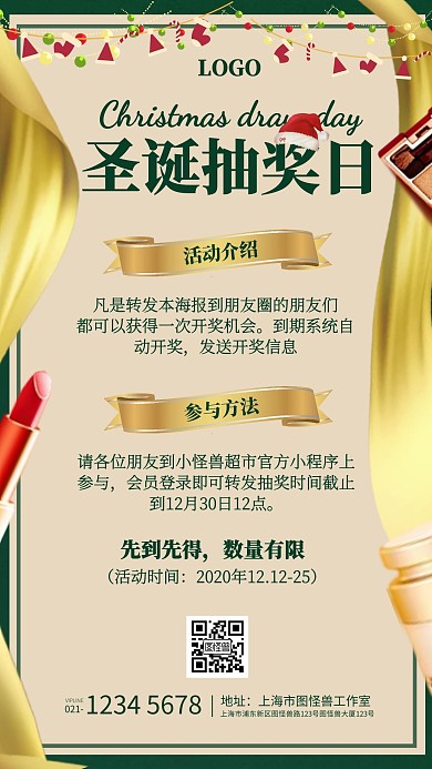 绿色气氛圣诞节转发抽奖化妆品手机海报