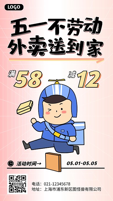 五一劳动节外卖满减促销活动产品推广海报