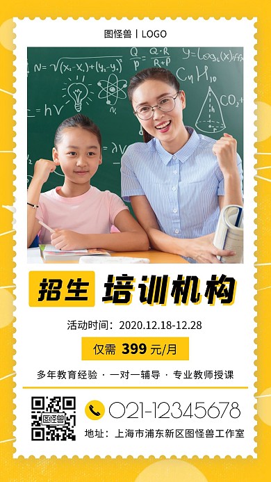 培训机构招生黄色背景教育手机营销海报