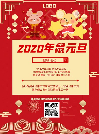 2020年鼠元旦活动卡通风格宣传手机海报