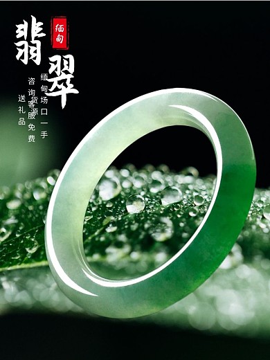 翡翠缅甸淘宝珠宝节绿白红大气直通车
