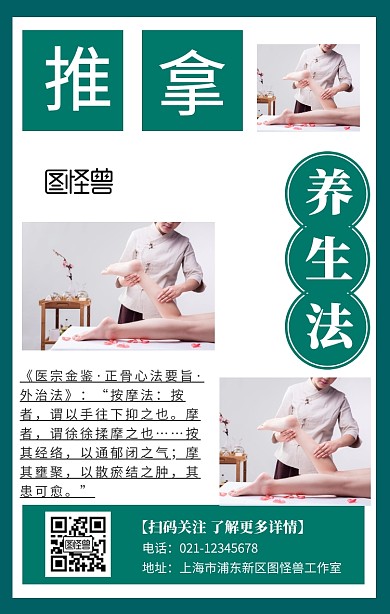 推拿养生法宣传手机海报