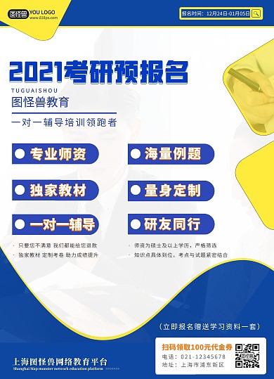 简约几何考研无忧班宣传单