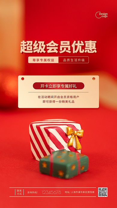 会员招募送礼活动宣传通用推广摄影图海报