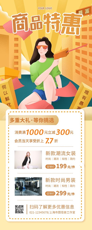 商品特惠促销宣传钜惠详情页长海报