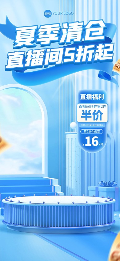 C4D夏季清仓促销直播背景