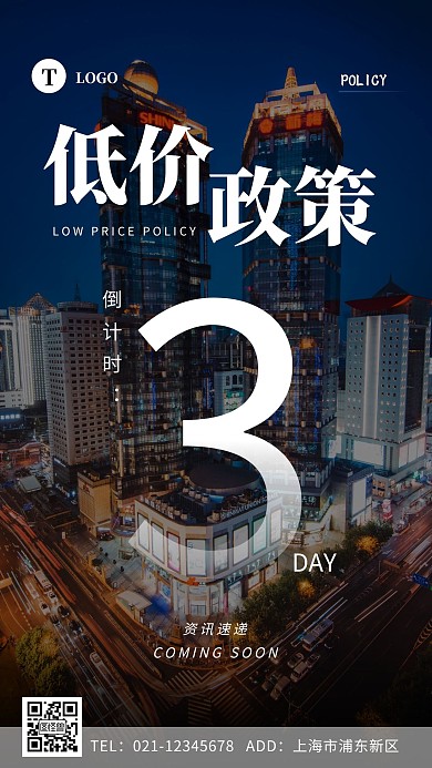 政策倒计时蓝色简约大气摄影图海报