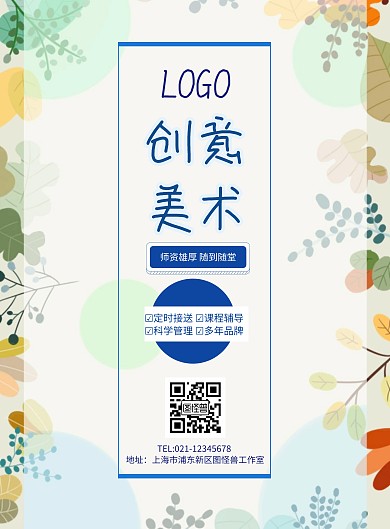 创意美术少儿美术招生海报模板