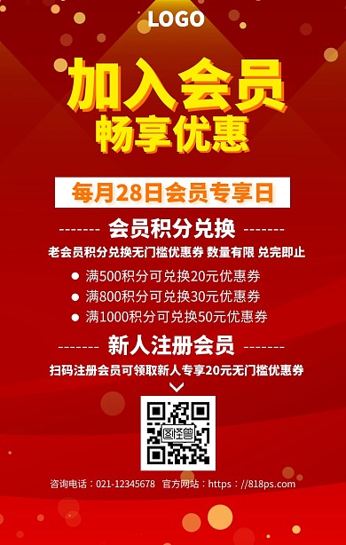 新老会员日会员专享福利手机海报